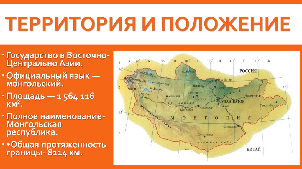 План описания монголии