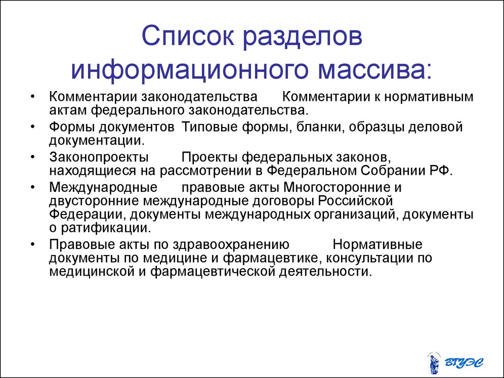 Комментарии законодательства. Структура информационного массива. Раздел «комментарии законодательства» содержит:. В разделе 