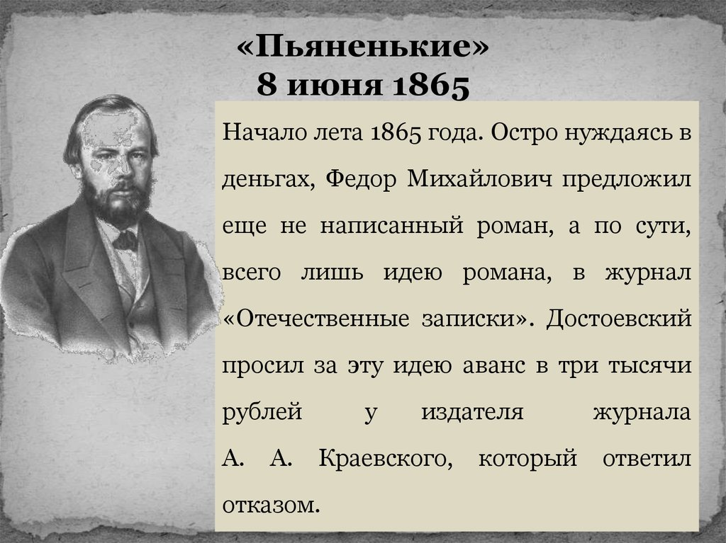 История создания преступление и наказание презентация 10 класс