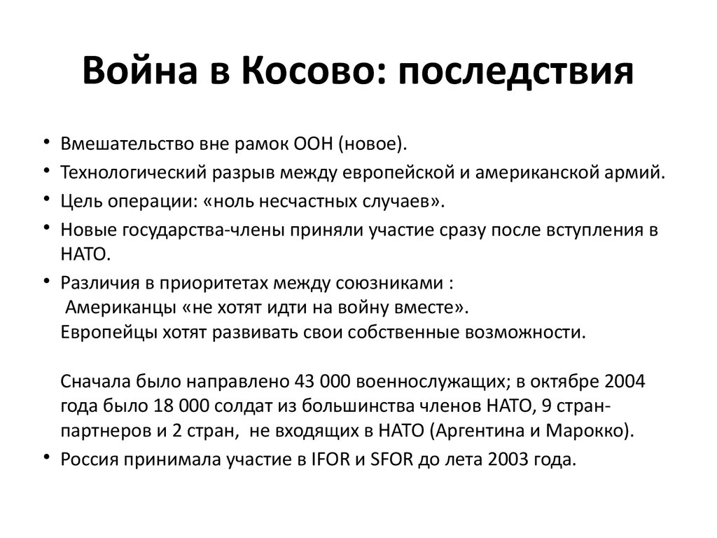 Причины ход последствия. Косовская война причины. Косово война причины. Конфликт в Косово кратко причины. Косово война кратко.