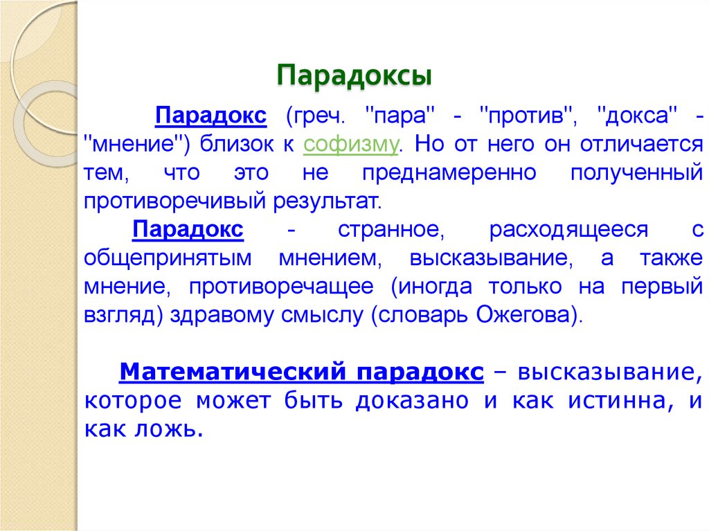 Парадоксально это. Парадокс. Парадокс примеры. Парадокс это в литературе. Парадоксы презентация.