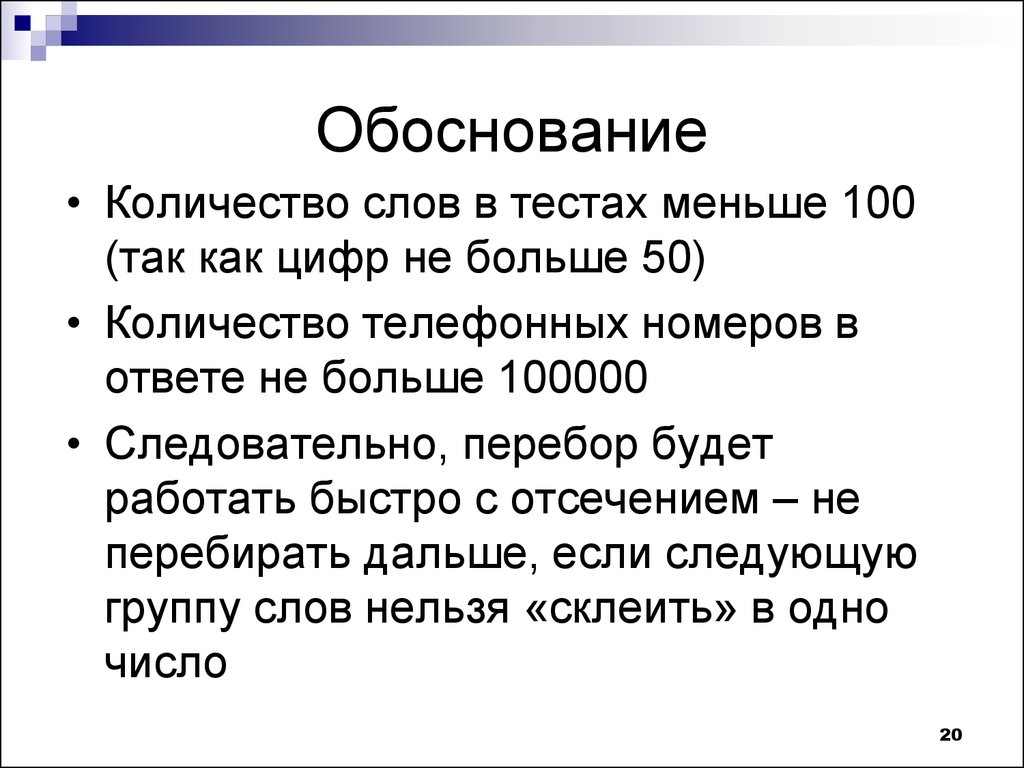 Слово обоснование