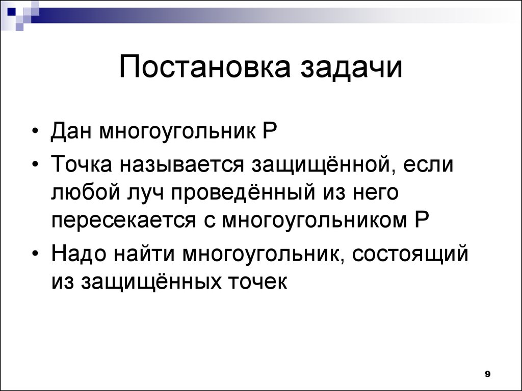 Защитить название. Постановка задачи для презентации.