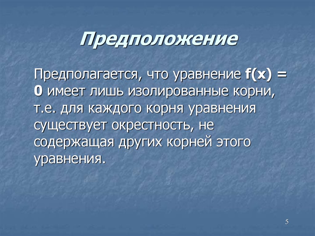 Великий предположение. Предположение. Гипотеза предположение. О предположении или о предположение. Игры предположение предположение.