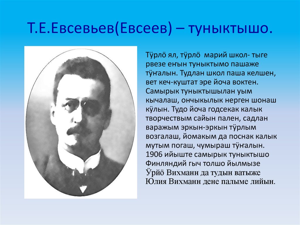 Тимофей евсеевич евсеев презентация