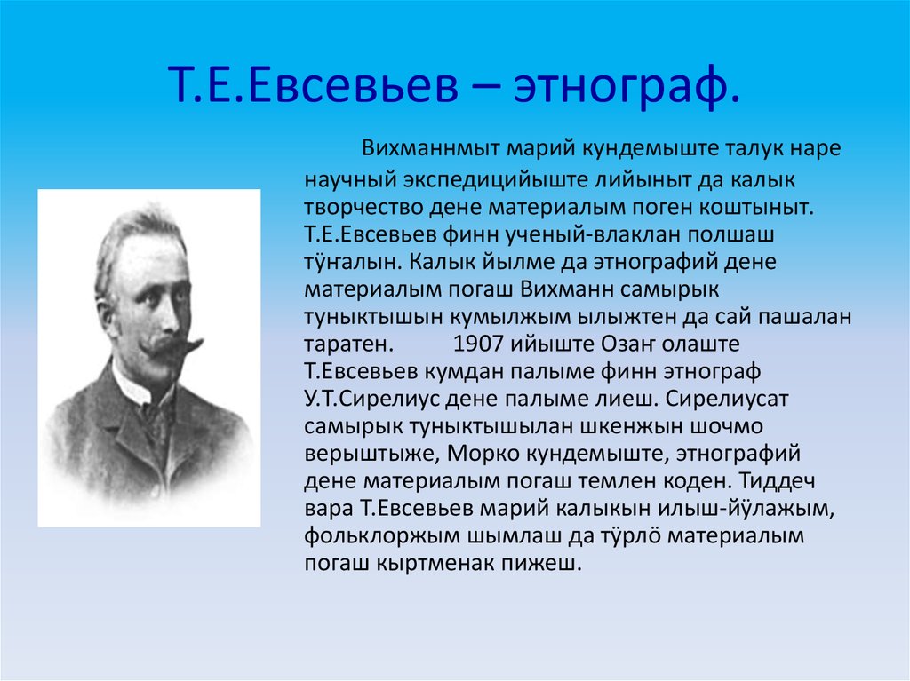 Тимофей евсеевич евсеев презентация