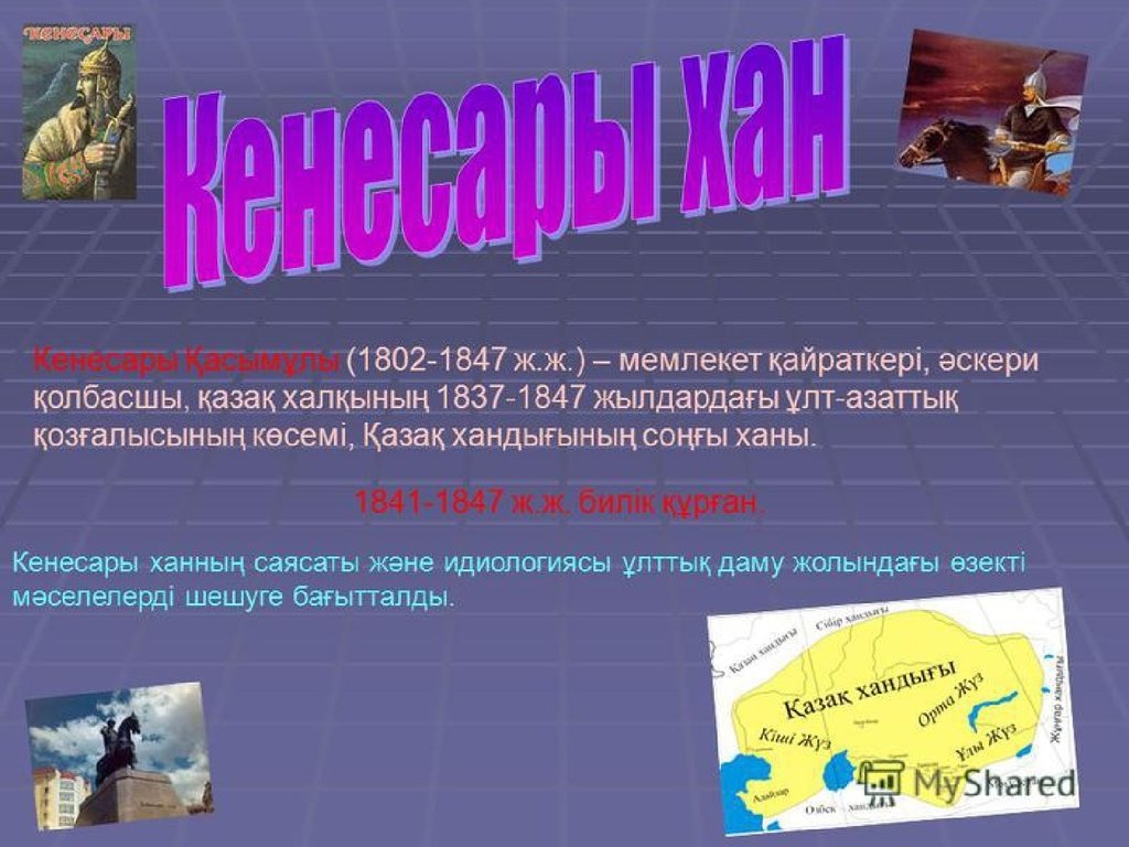 Казак хандыгынын курылуы презентация