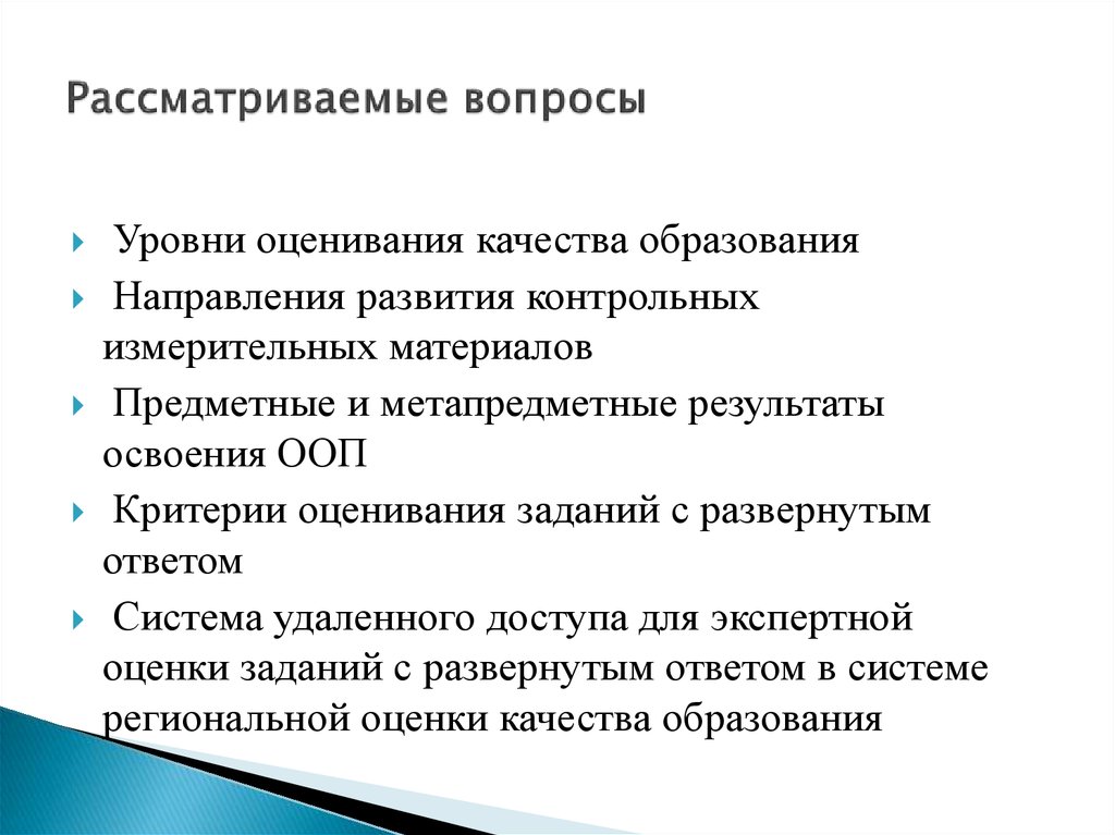 Уровни вопросов