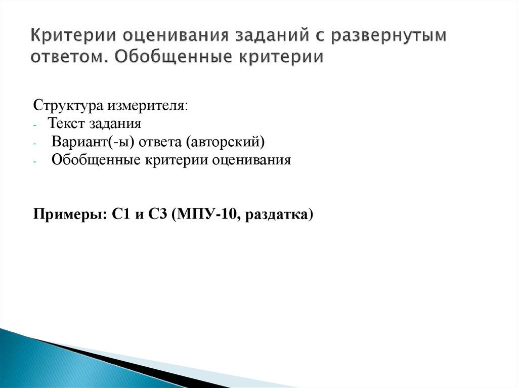 Оценивания заданий с развернутыми ответами