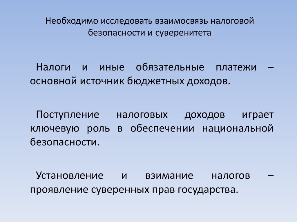 В чем заключается принцип государственного суверенитета