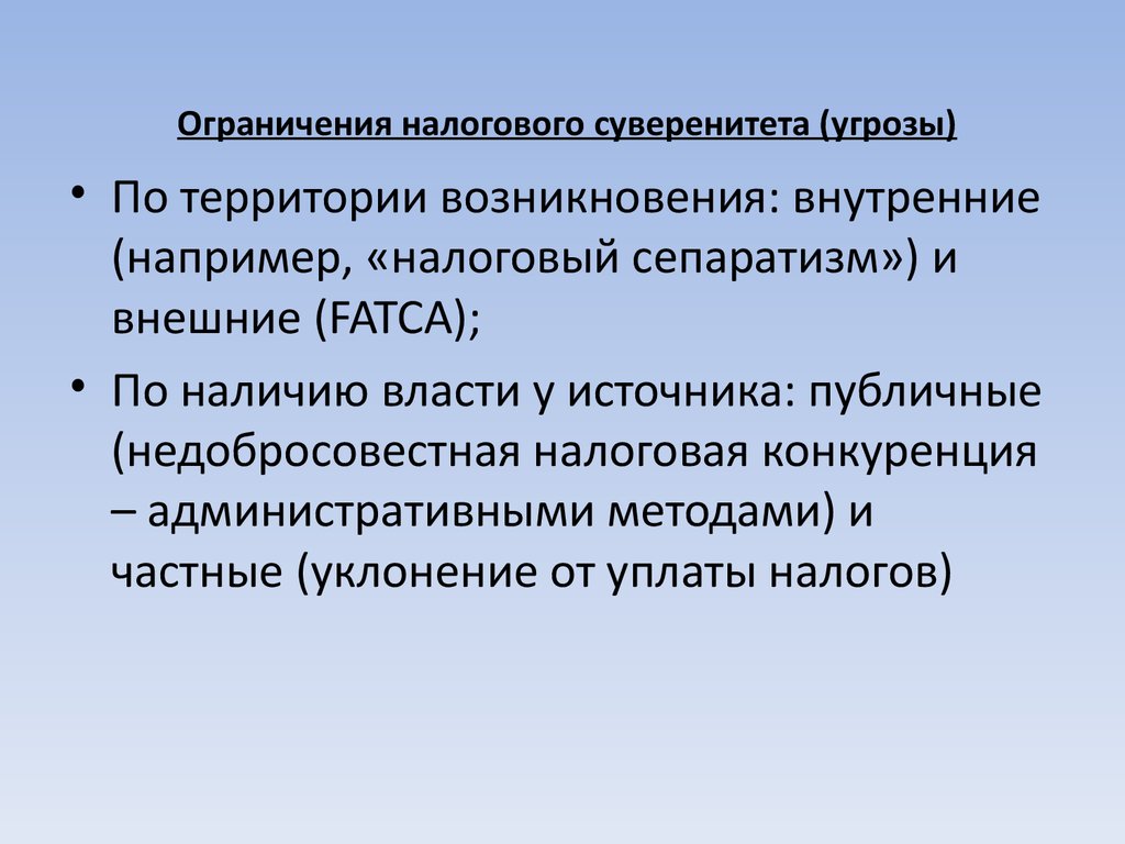 Источники государственного суверенитета