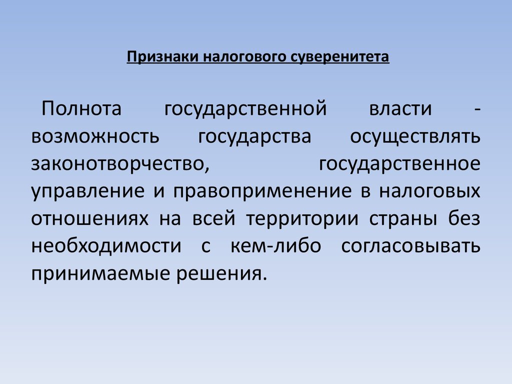 Государственный суверенитет предполагает