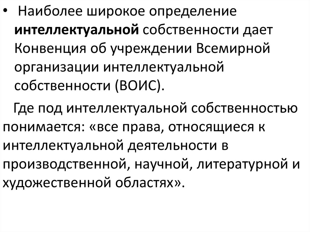 Дайте определение интеллектуальной деятельности. Интеллектуальные инвестиции это. интеллектуальное инвестирование. широкое определение.