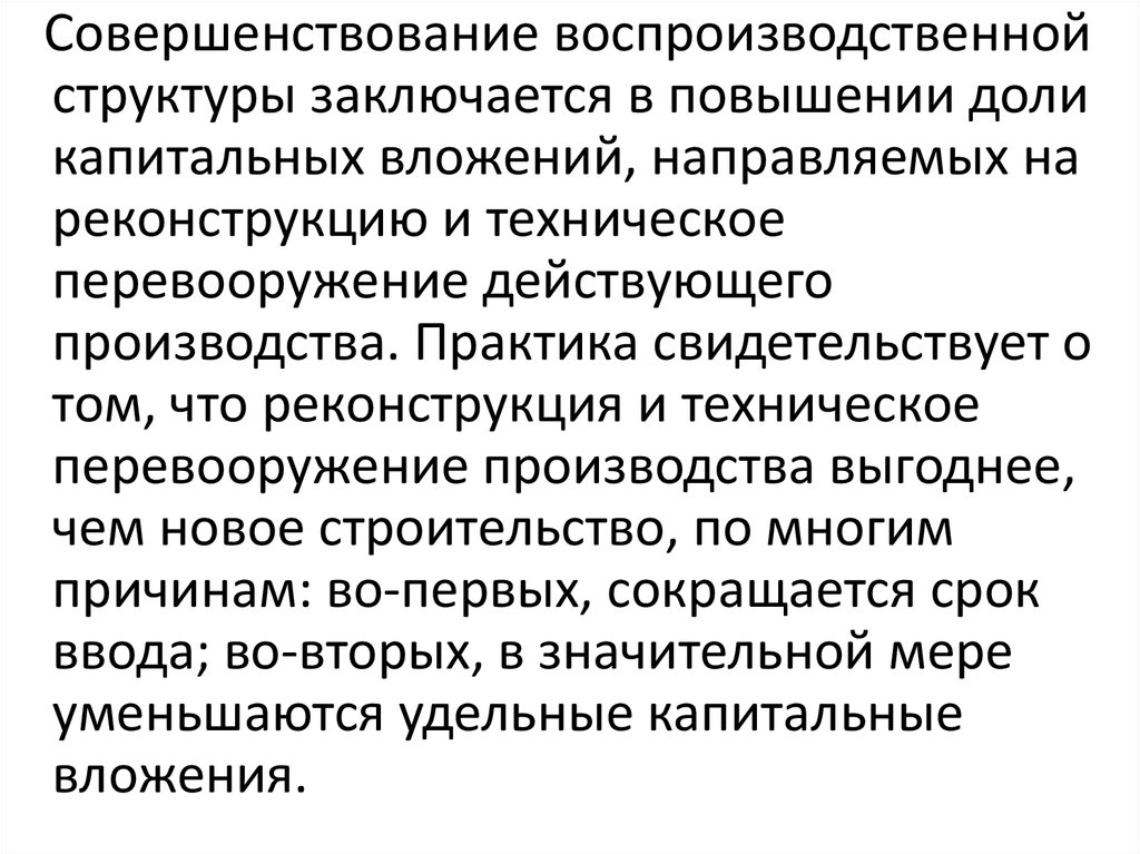 Заключается в повышение. Воспроизводственная структура капитальных вложений. Воспроизводственная структура. Воспроизводственная структура капиталовложений. Воспроизводственная функция банков заключается в том что.