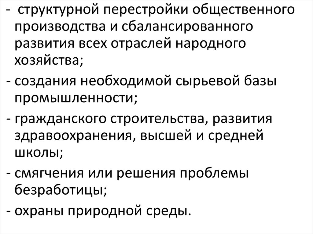 Структурная перестройка промышленности. Перестройка структуры экономики. Структурная перестройка экономики. Структурная перестройка. Проблемы структурной перестройки производства на предприятии доклад.