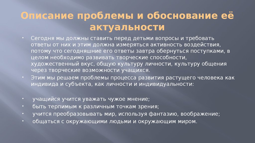 Опишите проблему. Описание и обоснование. Описание проблемы и обоснование значимости проекта. Обоснование благотворительность, ее актуальность. Описание проблемы и обоснование актуальности для сообщества.