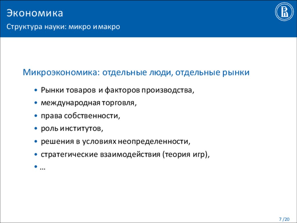 Экономическое мышление. Введение. Как устроена экономическая наука -  презентация онлайн