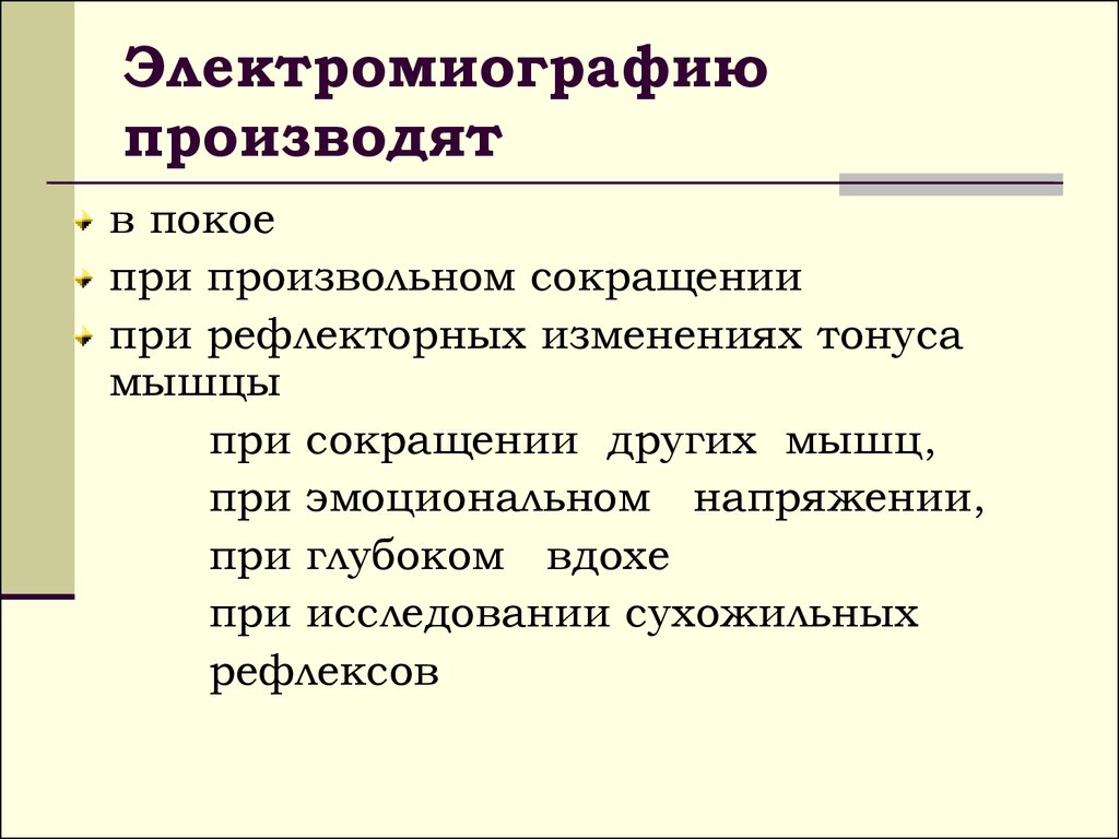 Биологическая обратная связь презентация