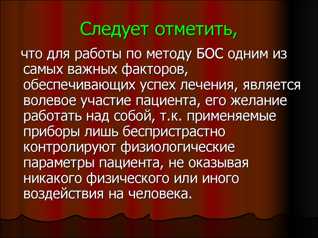 Биологическая обратная связь - презентация онлайн