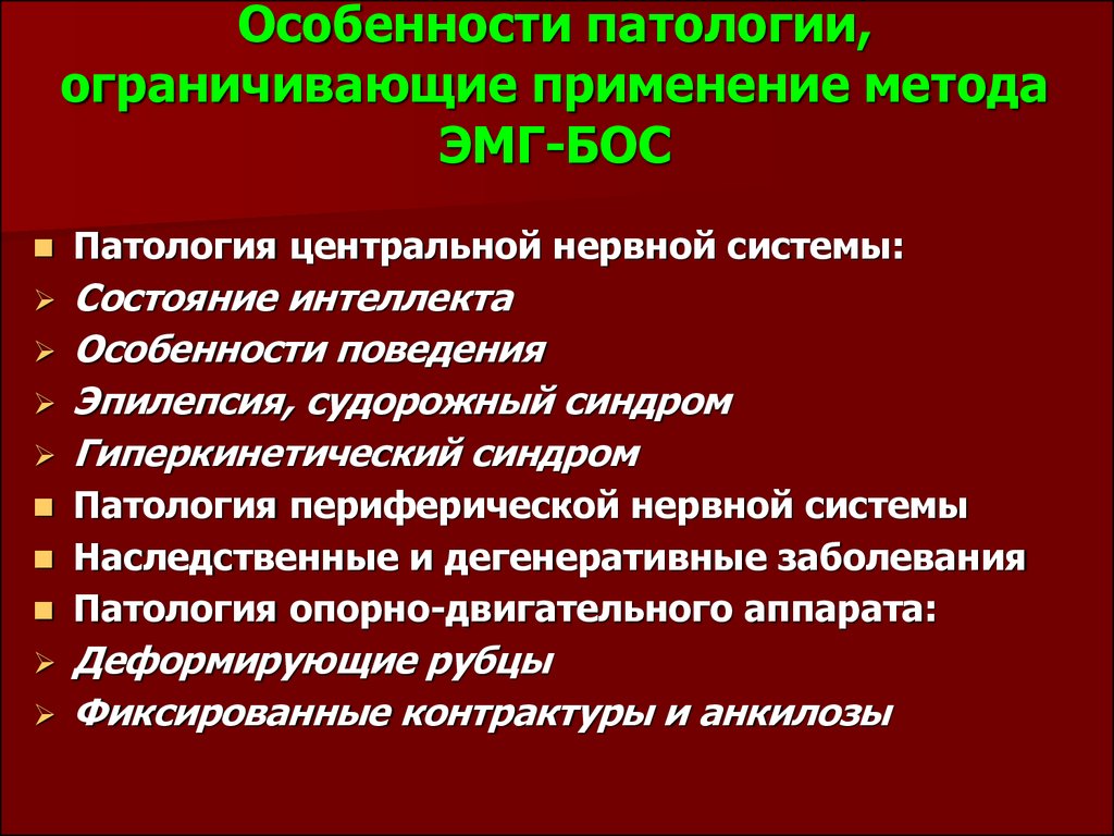 Особенности патологии