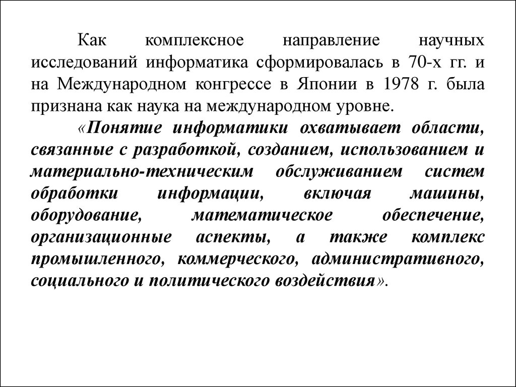 Понятие информации и ее свойства. Количество информации. Информатика -  презентация онлайн