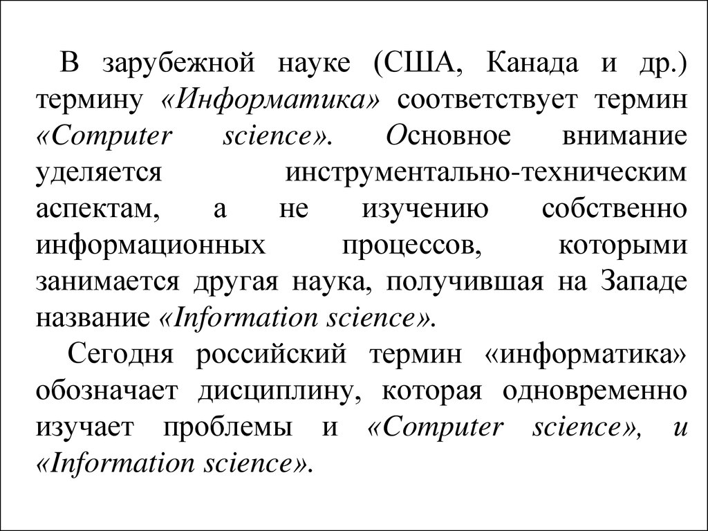 Термин соответствует