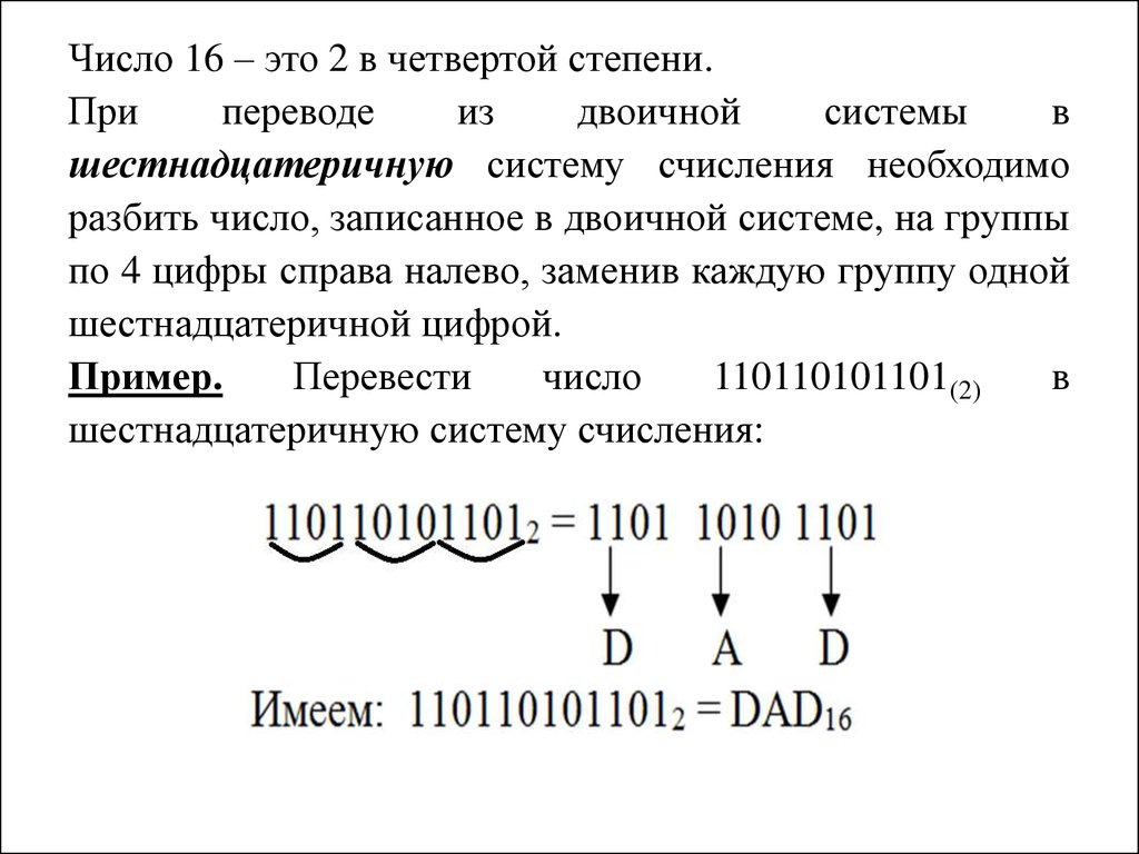 2 в 4 в двоичной системе. Степени в двоичной системе счисления. Запись чисел в двоичной системе счисления. Степени 2 в двоичной системе. Степени двойки в двоичной системе счисления.