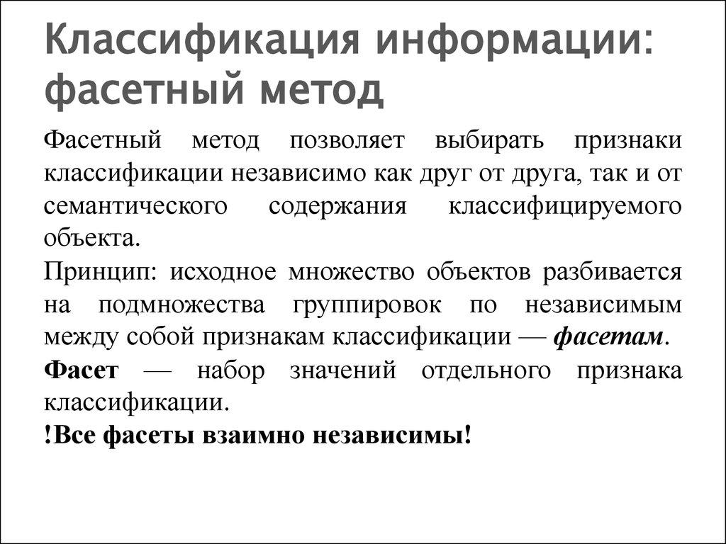 Признаки классификация информации. Фасетная классификация. Фасетный метод классификации товаров пример. Фасетный метод классификации объектов недвижимости. Фасетная классификация документов.