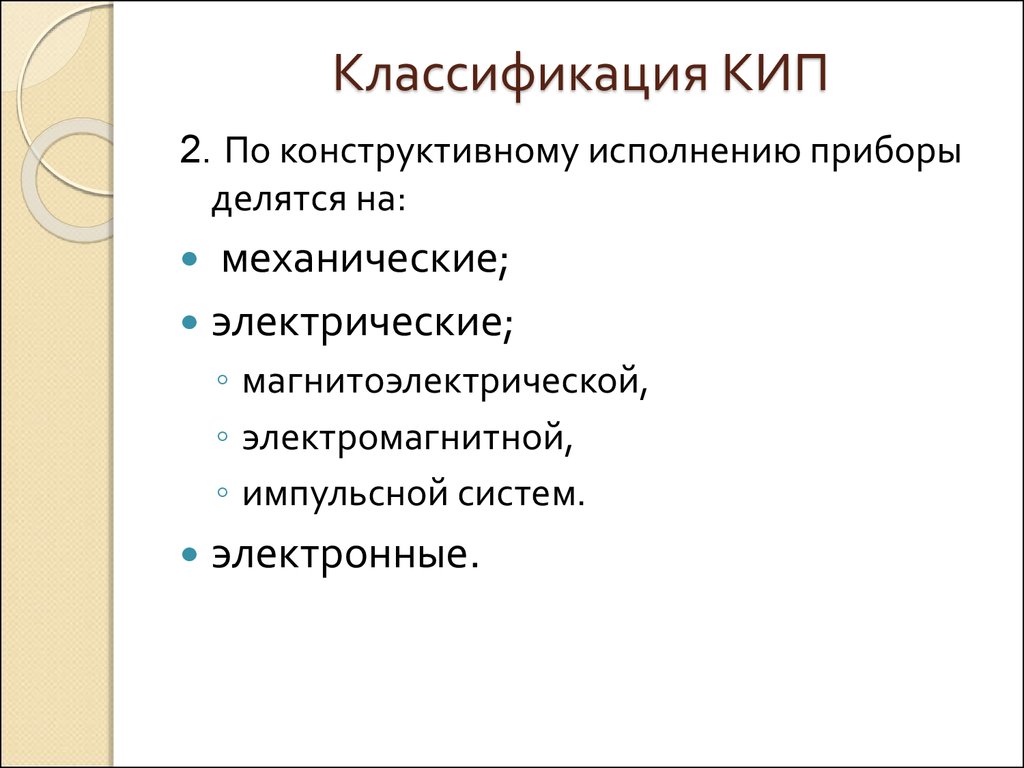 Классификация приборов. Классификация контрольно-измерительных приборов. Классификация контрольно-измерительных приборов по назначению. Классификация КИП. Классификация контрольно-измерительных пунктов.