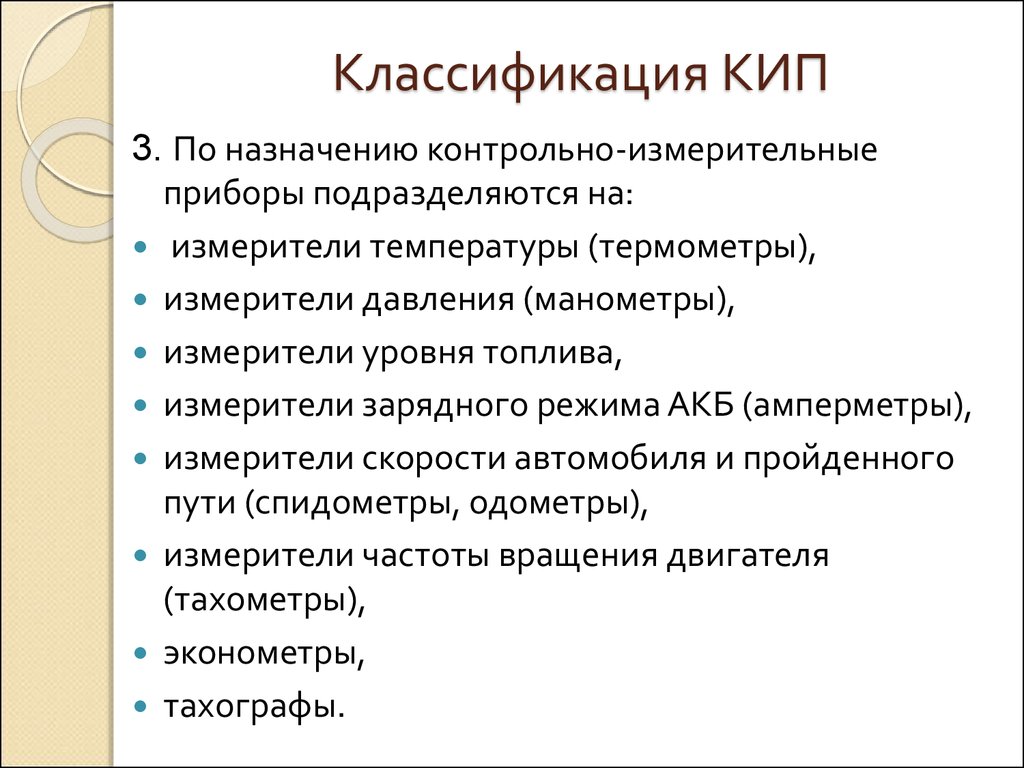 Контрольно-измерительные приборы - презентация онлайн