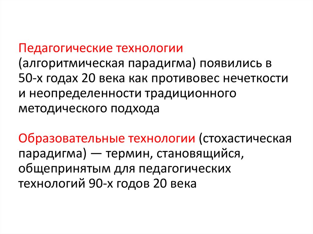 Основные положения образования. Положение о педагогические технологии. Основные положения технологии воспитания. Алгоритмическая педагогическая технология. Общие положения педагогической технологии по Волкову.