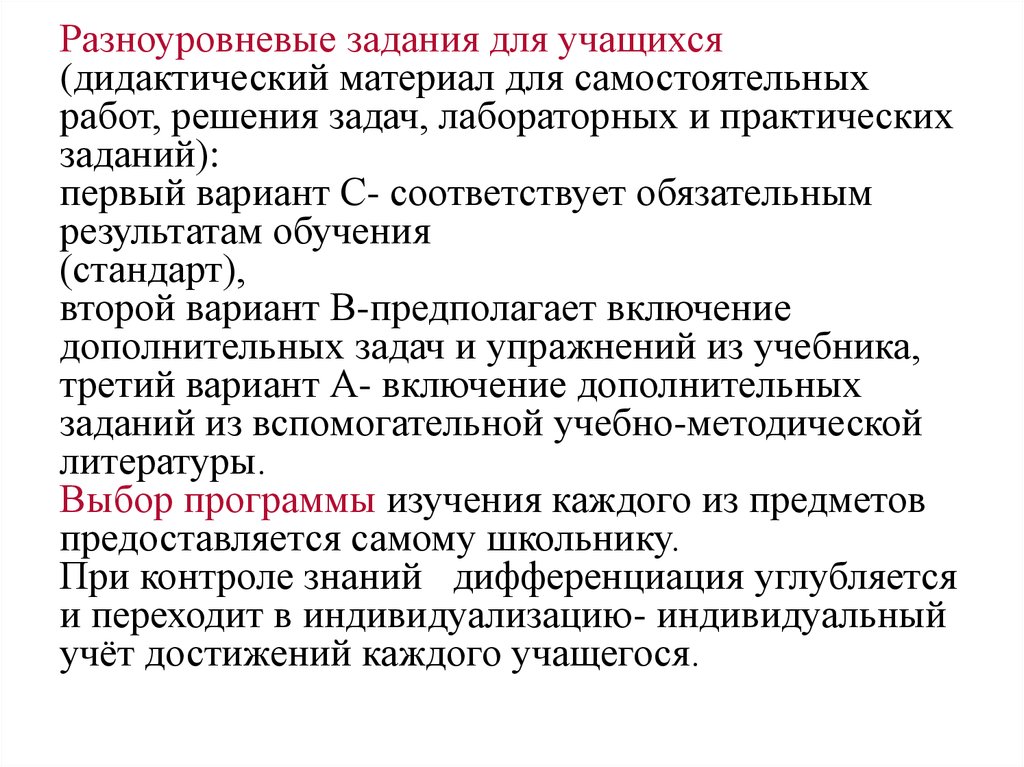 Технология разноуровневого обучения презентация