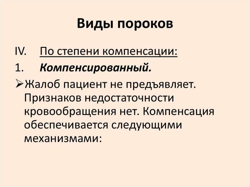 Виды парок