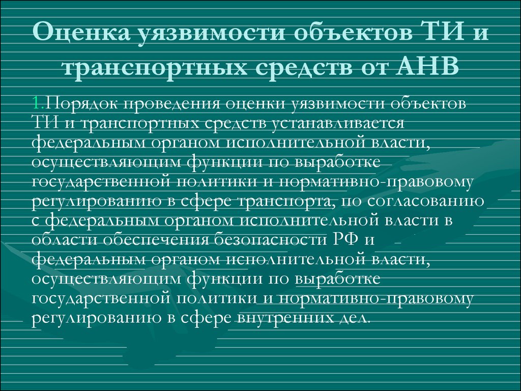 Объектов уязвимых в террористическом отношении