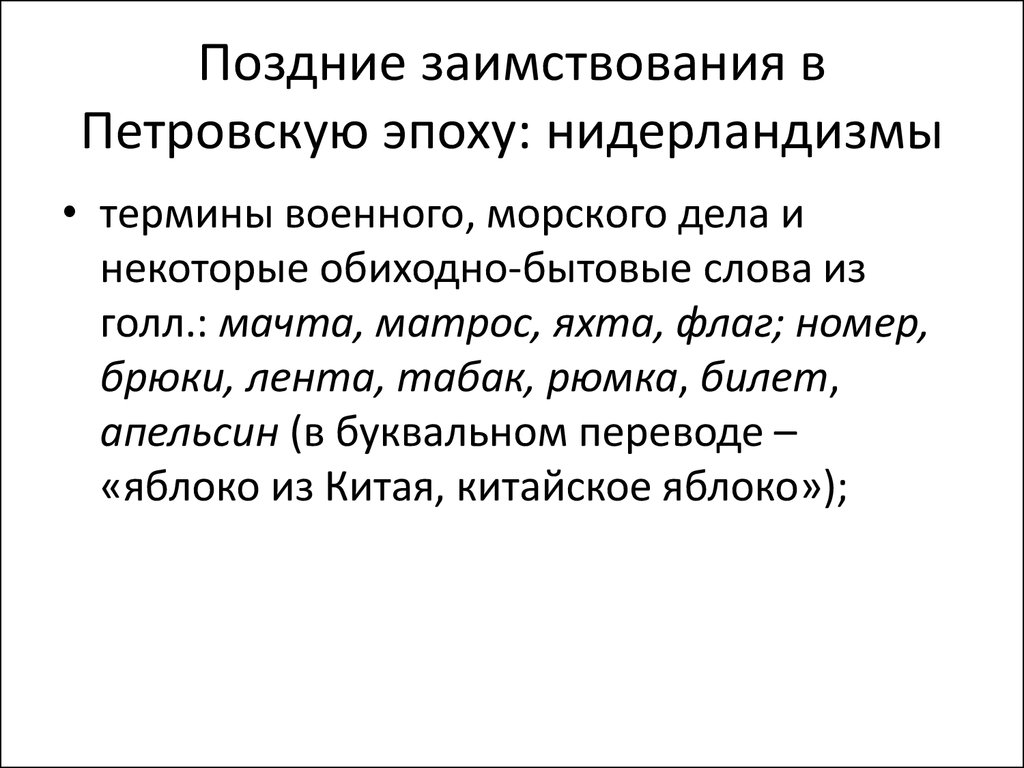 Исконная и заимствованная лексика русского языка - презентация онлайн