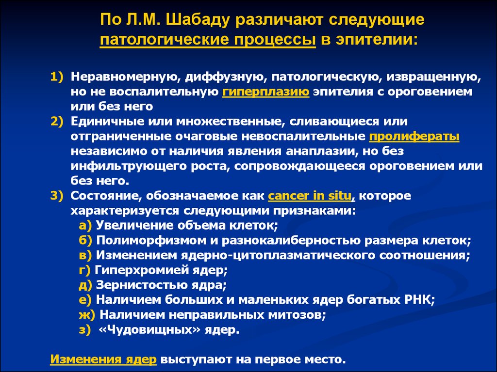 Неравномерная диффузная. Оценка состояния слизистой оболочки. Предраковые заболевания печени. Хейлиты классификация у детей. Предраковые заболевания слизистой полости рта.