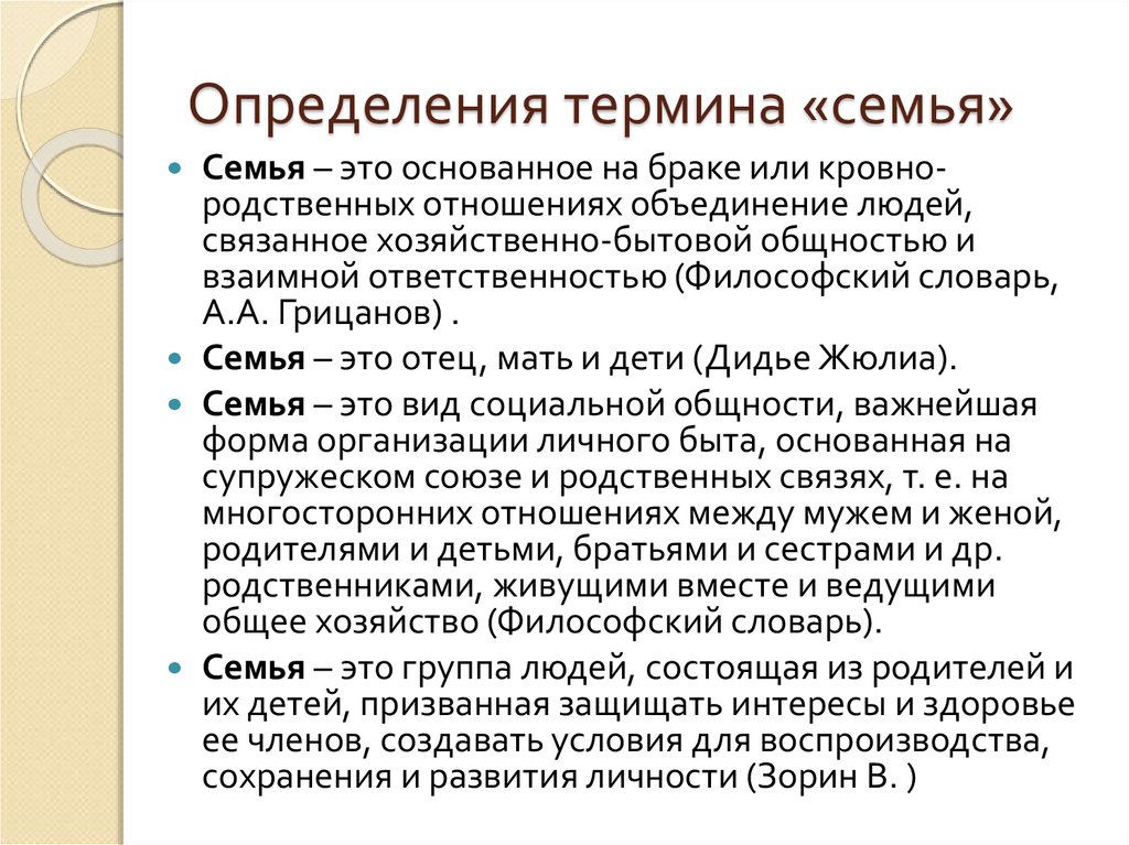 Реферат: Социология семьи и брака 4