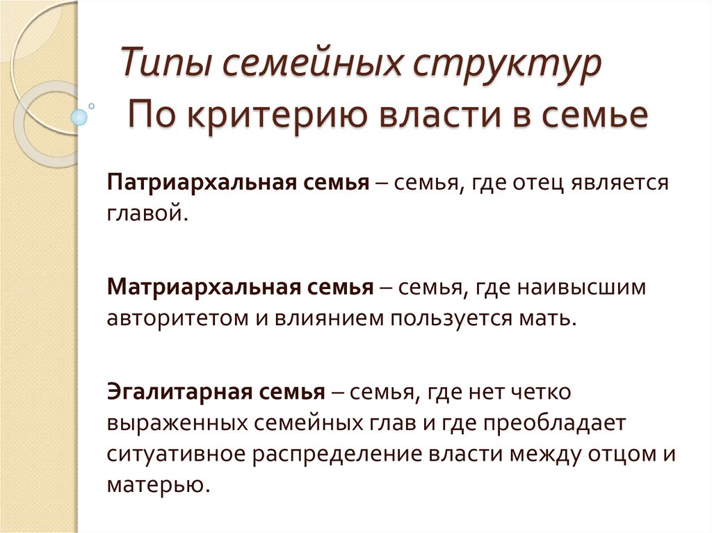 Критерии семьи