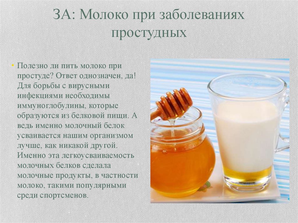 Зачем пить при простуде. Молоко и мед. Молоко при простуде. С чем пить молоко при простуде. Горячее молоко с медом.