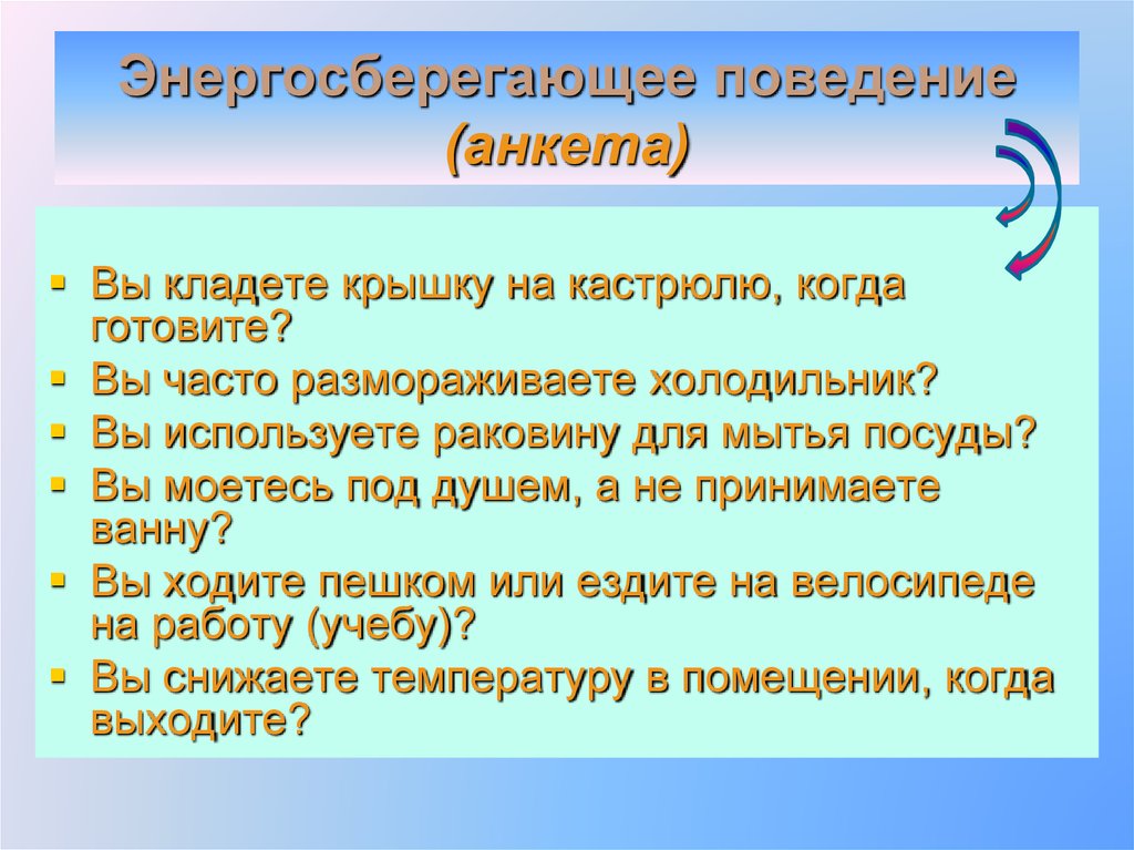 Анкета поведение. Бинарное занятие это. Материалы в защиту бинарного урока.