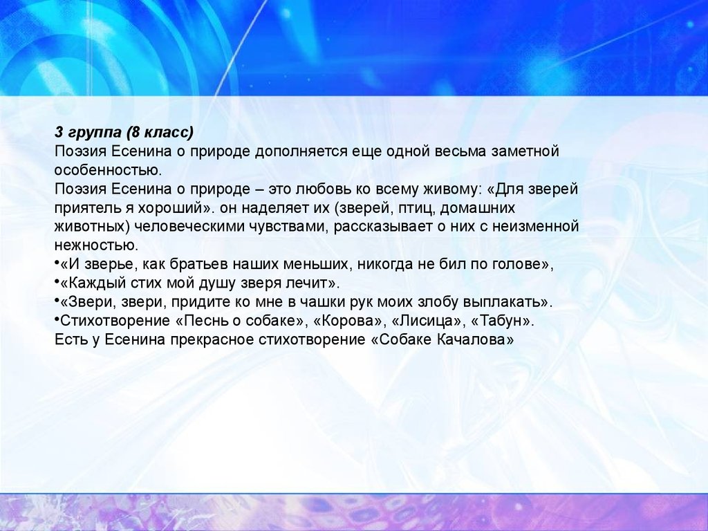 Каковы особенности творчества есенина темы. Художественное своеобразие Есенина. Песнь о собаке Есенин анализ.