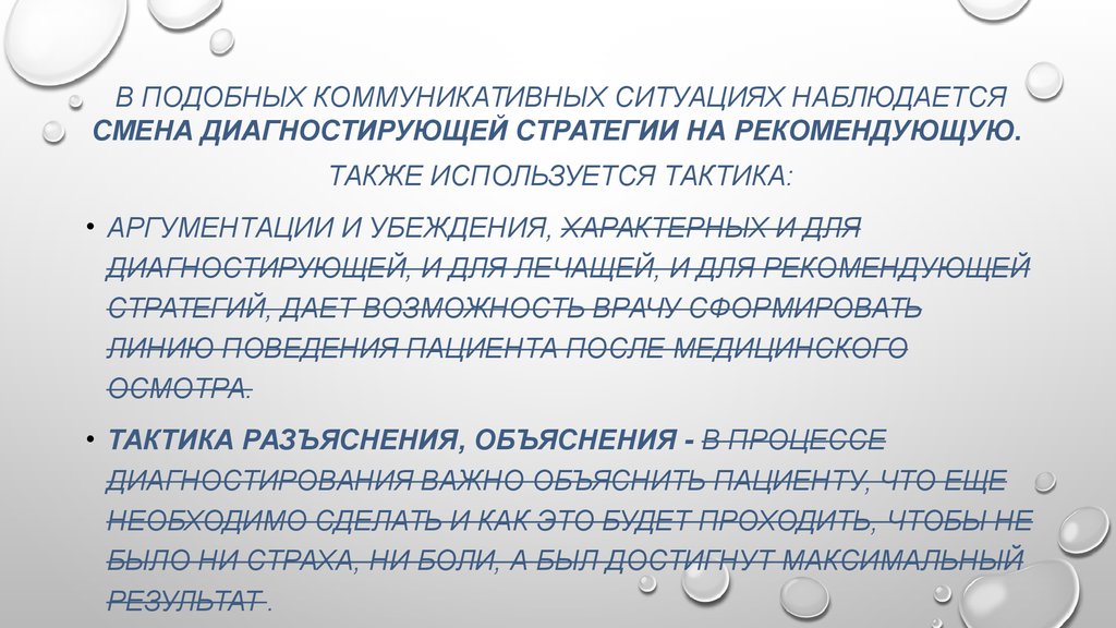 Ситуация наблюдается. Стратегии и тактики медицинского дискурса. Рекомендующая стратегия врача. Медицинский дискурс. Жанры медицинского дискурса.