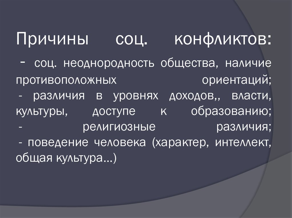 Роль социального конфликта в развитии общества план егэ