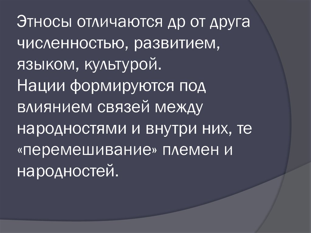 Очень отличается друг от друга