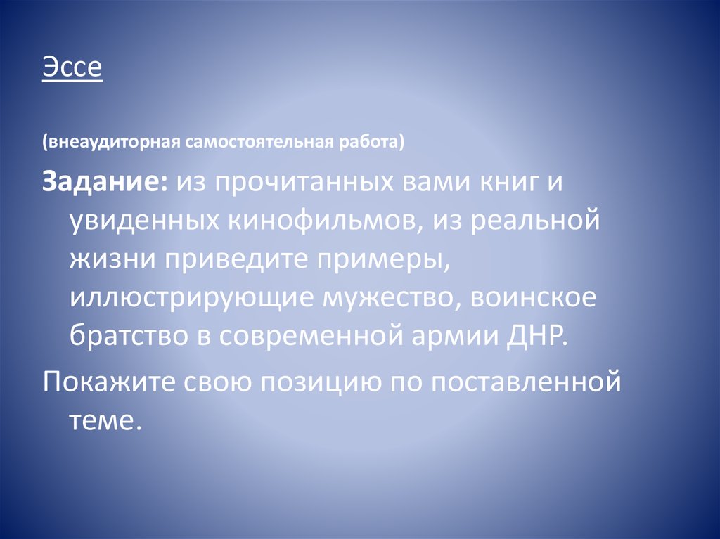 Роль контекста. Из прочитанных вами книг и увиденных кинофильмов приведите.