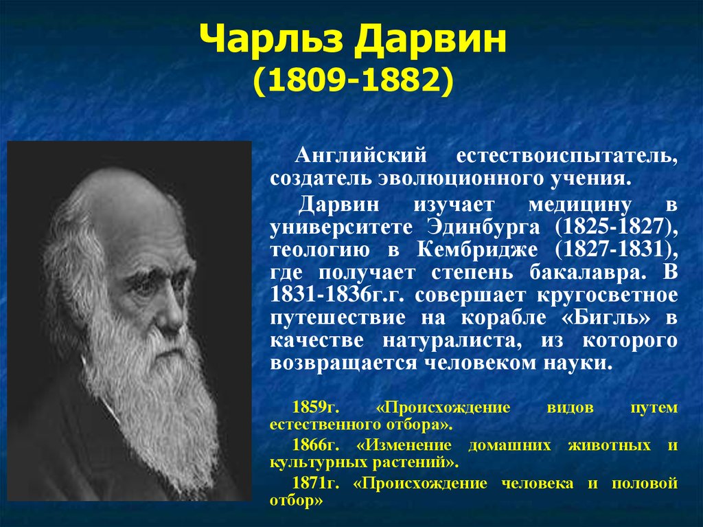 На рисунке изображен великий английский естествоиспытатель и биолог середины xix в известный тем что