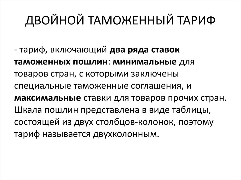 Происхождение таможенного тарифа презентация