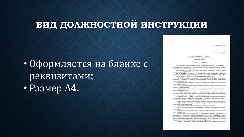 Объединение должностных инструкций. Виды должностных инструкций. Разделы должностной инструкции. Должностная инструкция оглавление. Разделы структура должностной инструкции.