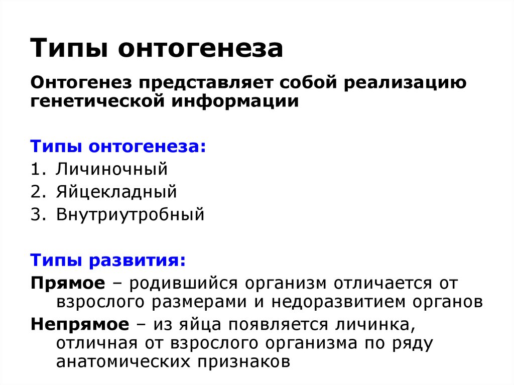 Презентация онтогенез 10 класс биология профильный уровень