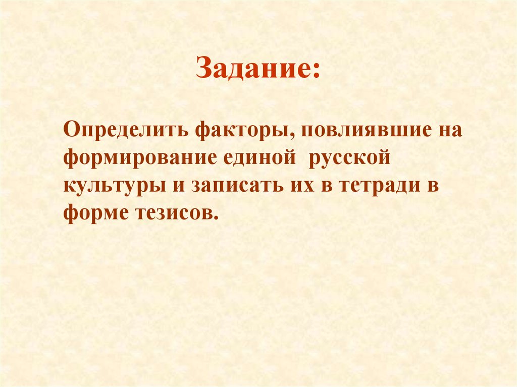 Задачи русской культуры. Тезис форм тетради.